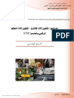 Engineering Drawing Text Book in Arabic