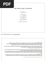 ملخص رسالة ماجستير بعنوان مناهضة حقوق الملكية الفكرية ودور