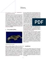 σαμος PDF
