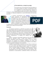 Βασίλης Γιαννακόπουλος, ο γιατρός της ψυχής