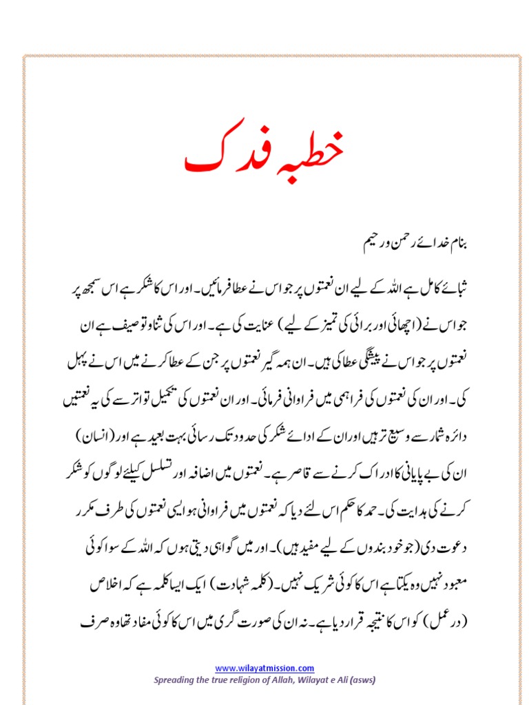 Khutba E Fidak Urdu