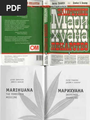Запрещенные книги о марихуане арест с марихуаной