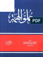 علو الهمة_المكتبة الالكترونية.pdf