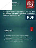 Yaroslavtsev_differetiation_Ulyanovsl_15.pptx
