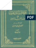 jamharat-rassail-4.pdf