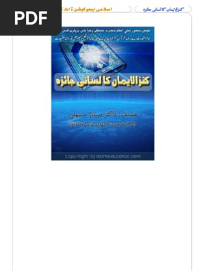 Kanzul Iman Ka Lasani Jaiza Urdu Islamic Book