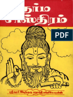 Dharma Sastram PDF