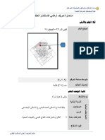 استمارة تعريف أراضي الاستثمار العقاري بمدينة العاشر من رمضان