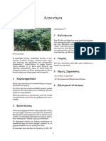 αγκιναρα PDF