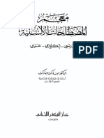 معجم المصطلحات الألسنية.pdf