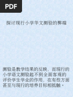 03语文测验的过程 Pdf