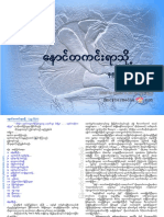 နႏၵသိန္းဇံ - ေနာင္တကင္းရာသို ့pdf