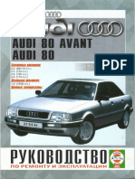 Audi 80 (Audi 80 Avant) B4 - 1991-1995 Гг. Выпуска