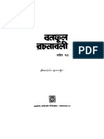 (০৮) বনফুল রচনাবলী, অষ্টম খণ্ড.pdf