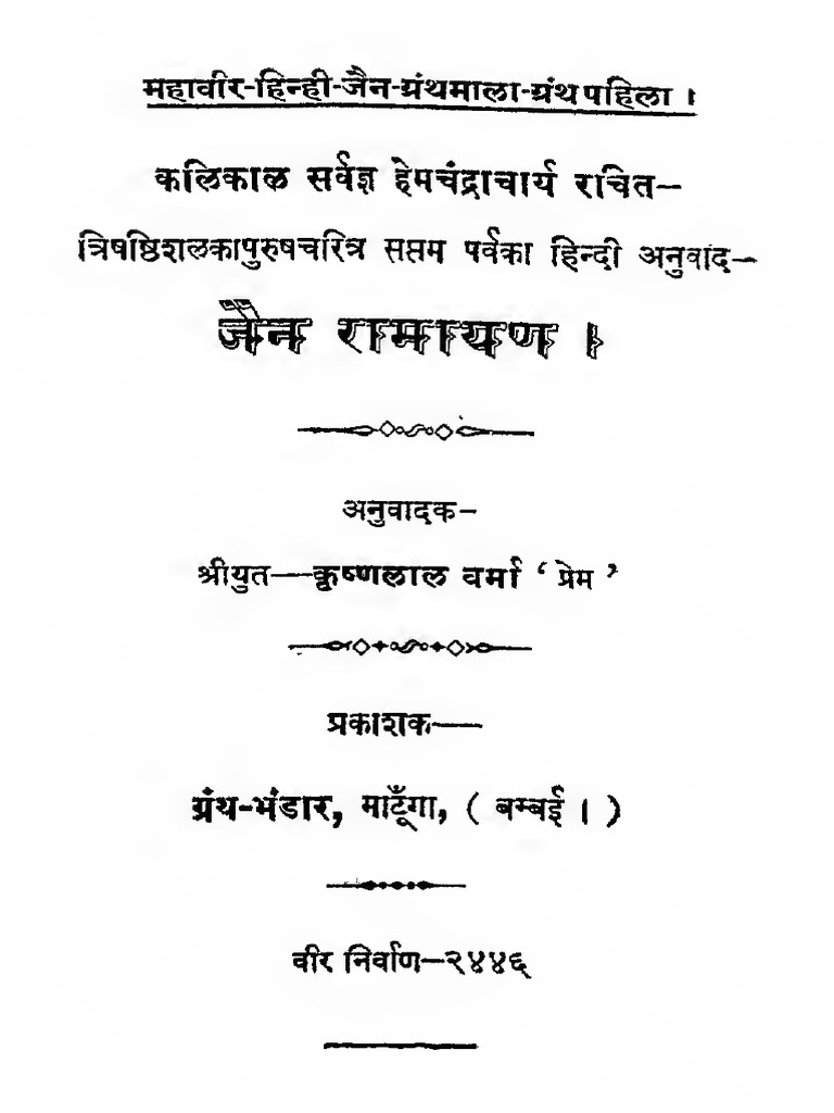 Hindi BookJain Ramayana.by Shri Hemchandra. PDF