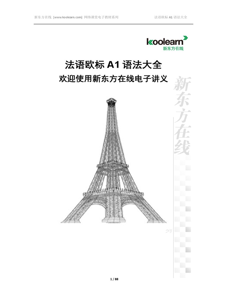 A1 French | PDF | Word | Syllable