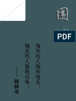 围城 PDF