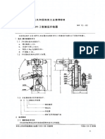 MT 75-1983 HSY-3型液压升柱器 PDF