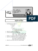 สรุปภาษาไทย.pdf