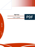 تكاليف الجودة PDF