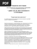Caracteristici de Turatie (Rus)