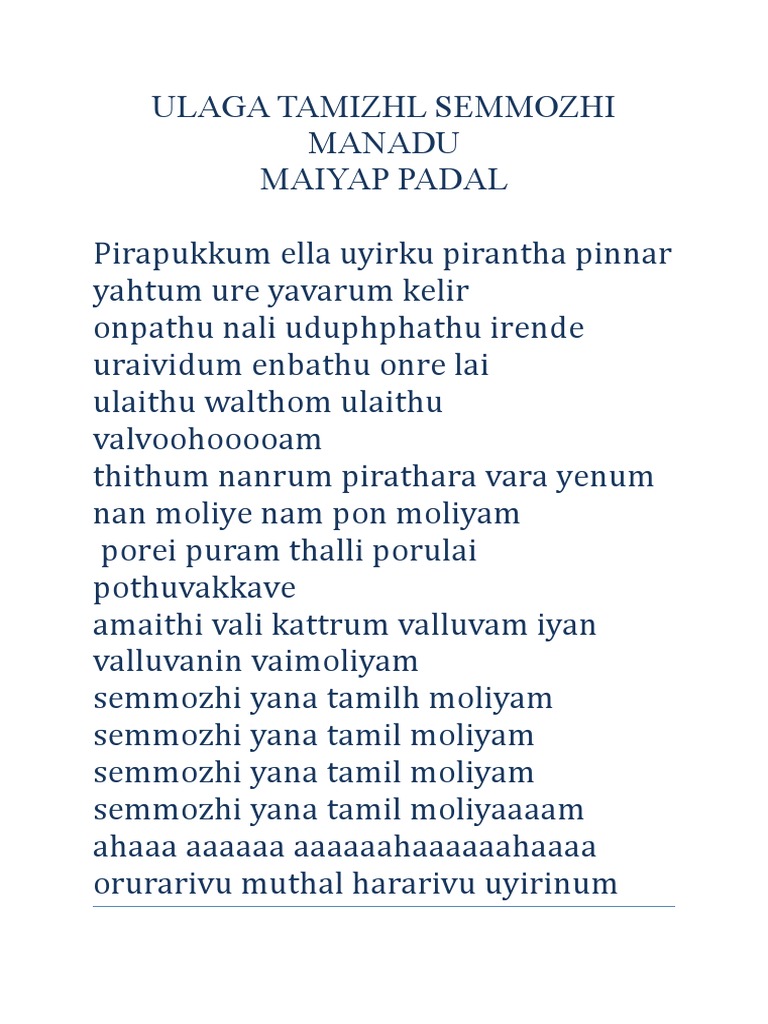 Tamil Semmozhi Manadu Anthem Padal Varigal