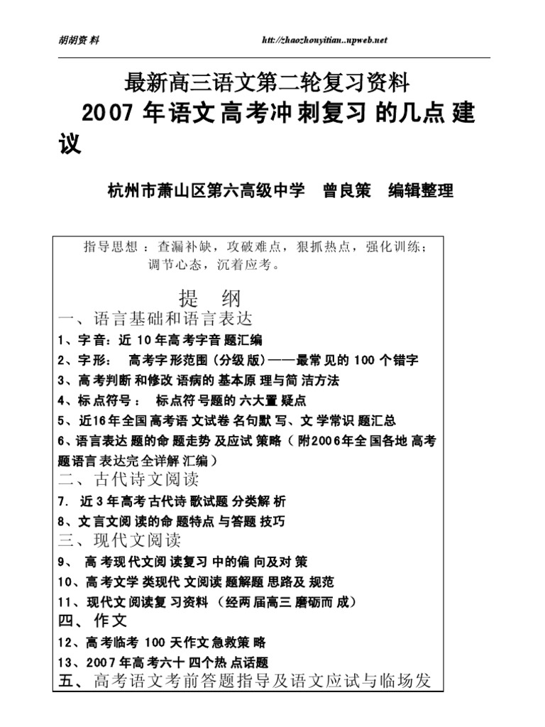 07年语文高考冲刺复习的几点建议
