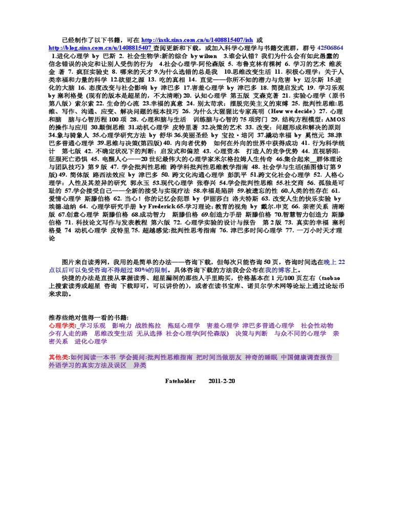 一万小时天才理论PDF | PDF