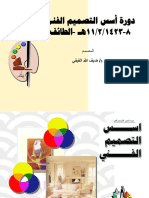 اسس التصميم