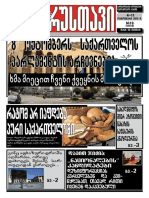 გაზეთი "რუსთავი" 4-11 ოქტომბერი