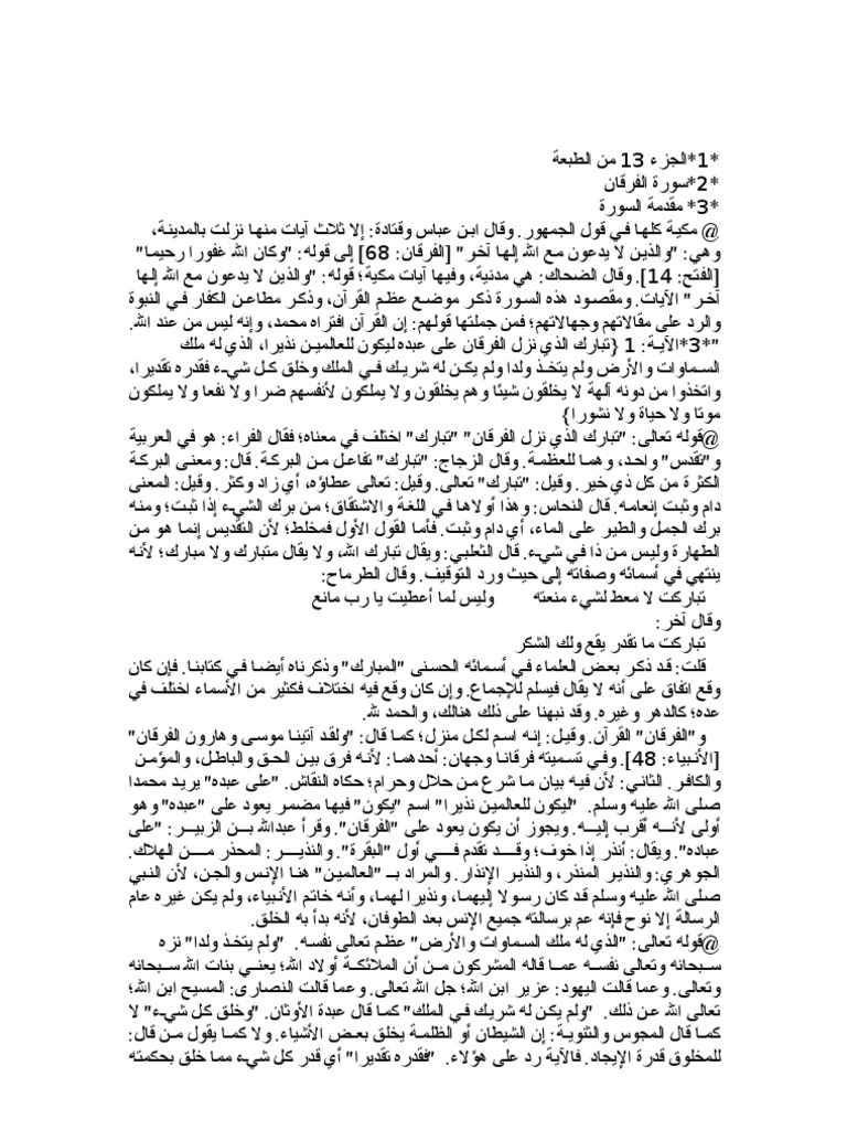 13 تفسير القرطبى
