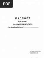 Passport pdf. Паспорт pdf. Паспорт пдф. Паспорт в формате pdf. УФ-датчик di-24 паспорт пдф.
