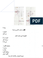 اسس تصميم الجامعات.doc