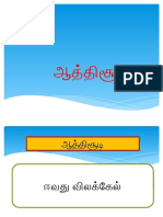 ஈவது விலக்கேல்