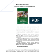 Хигир Борис - Психологический анализ в большом футболе (2008).rtf