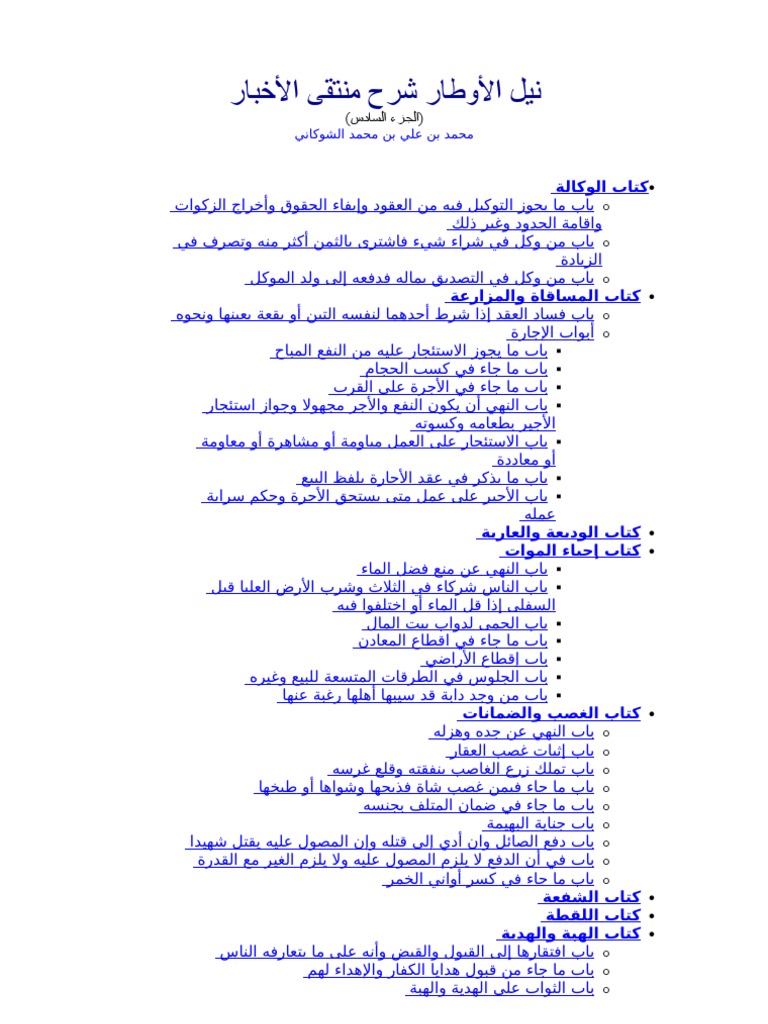 6 نيل الأوطار شرح منتقى الأخبار الشوكانى Pdf