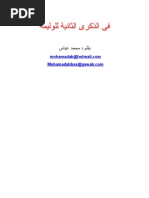 ملف وليمة لأعشاب البحر | PDF