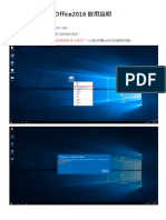 Office2016啟用說明