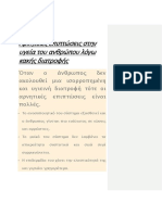 Αρνητικές επιπτώσεις λόγω κακής διατροφής PDF