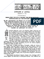 Κυριακή Α´ Λουκά. Ὁμιλία περὶ τοῦ ὅτι ἡ τήρησις τῶν Θεῖων ἐντολῶν χορηγὸς εἶναι καὶ τῶν ἐπιγείων ἀγαθῶν. Κείμενο ἐπιλεχθὲν ὑπὸ τοὺ Γέροντος Ἀλυπίου. 2016