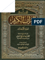 Tafsir Surah Al-Kahfi