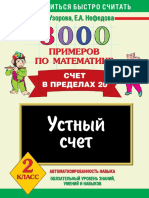 3000 Primerov Po Matematike