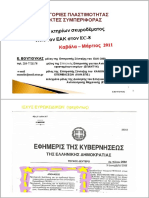 ΚΑΤΗΓΟΡΙΕΣ ΠΛΑΣΤΙΜΟΤΗΤΑΣ - ΔΕΙΚΤΕΣ ΣΥΜΠΕΡΙΦΟΡΑΣ