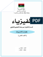 الفيزياء كراسة التدريبات للسنة الثانية