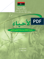 الأحياء كتاب الطالب للسنة الثالثة