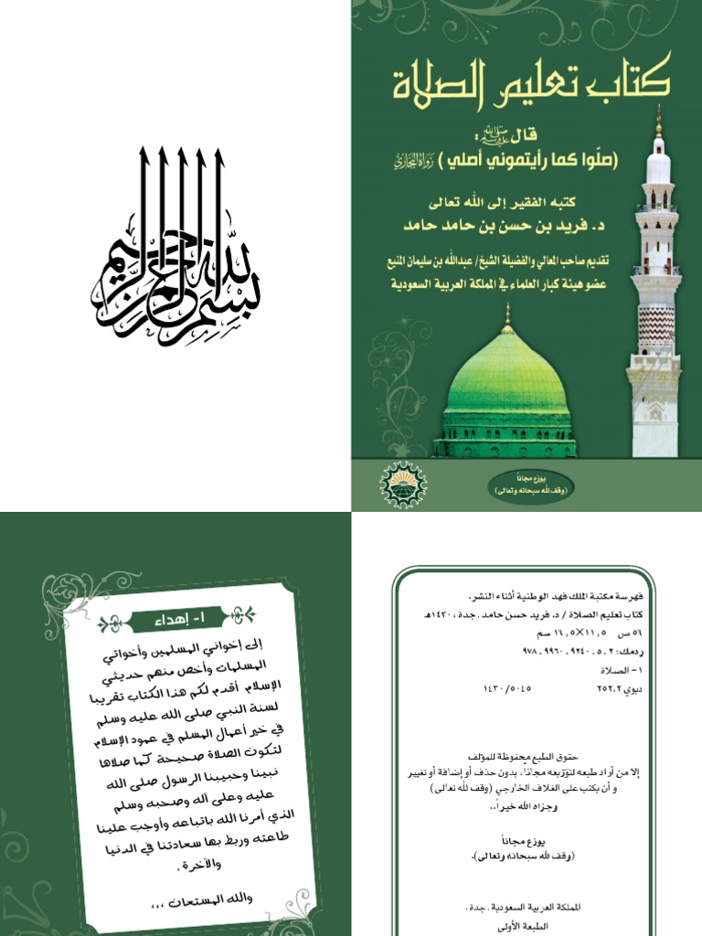 كتاب تعليم الصلاة Pdf