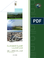 كتاب التنمية المستدامة