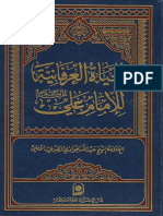 الحياة العرفانية للإمام علي عليه السلام - الشيخ عبدالله الجوادي الطبري الأملي.pdf