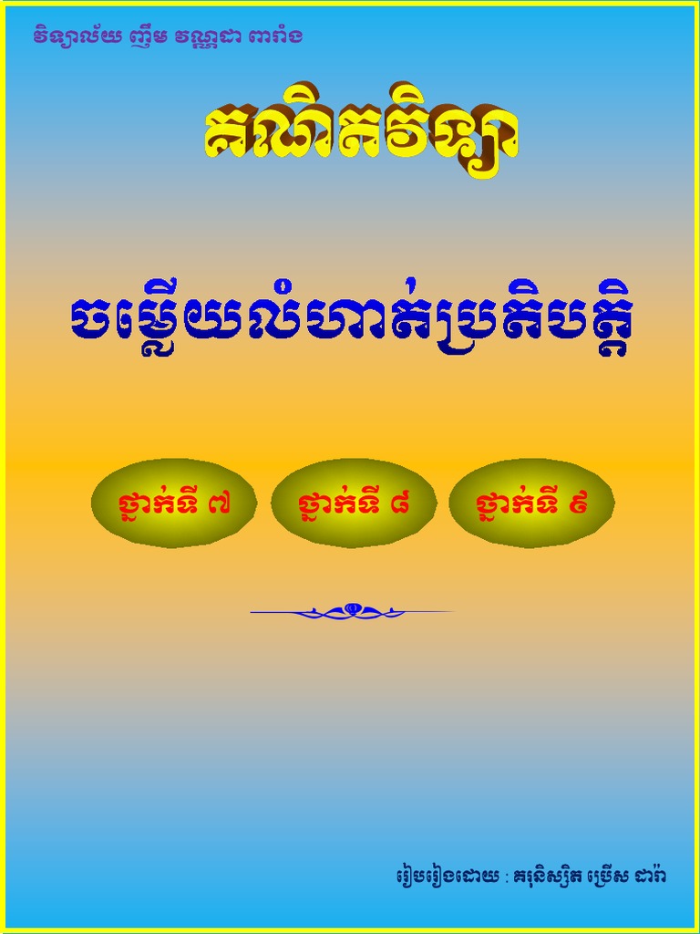 y ចម្លើយលំហាត់ប្រតិបត្តិថ្នាក់ទី