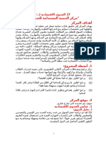 29059 - 17 الجدوى الاقتصادية لمشروع إنشاء مركز التنمية المستدامة للتدريب